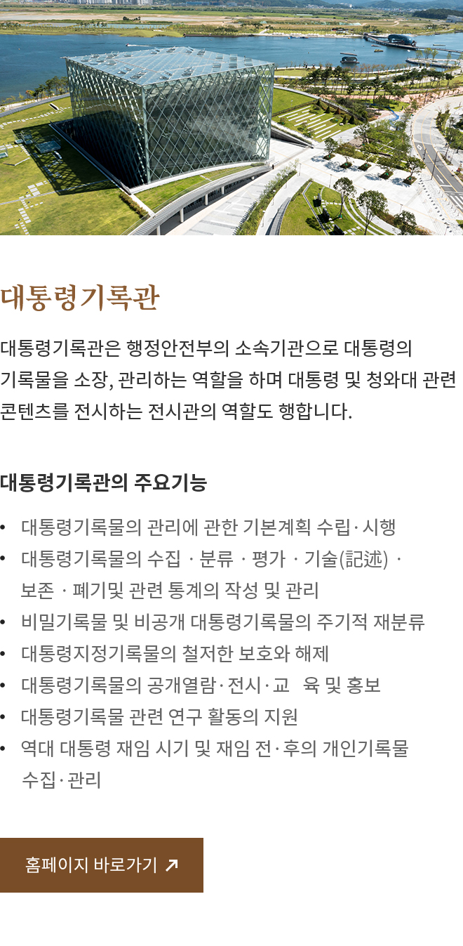 대통령기록관