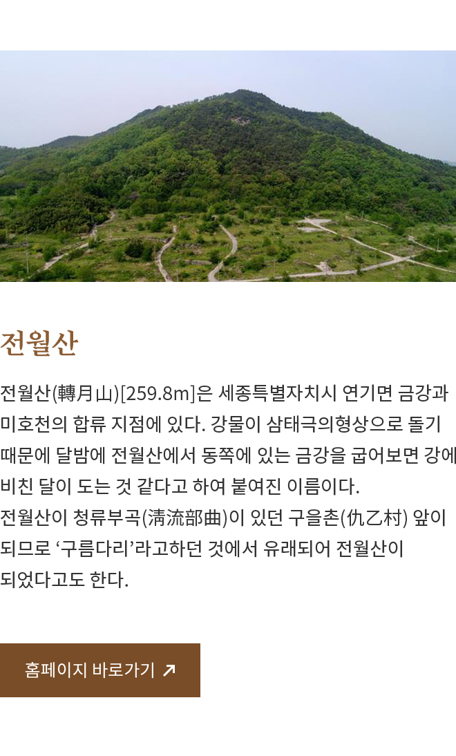 전월산